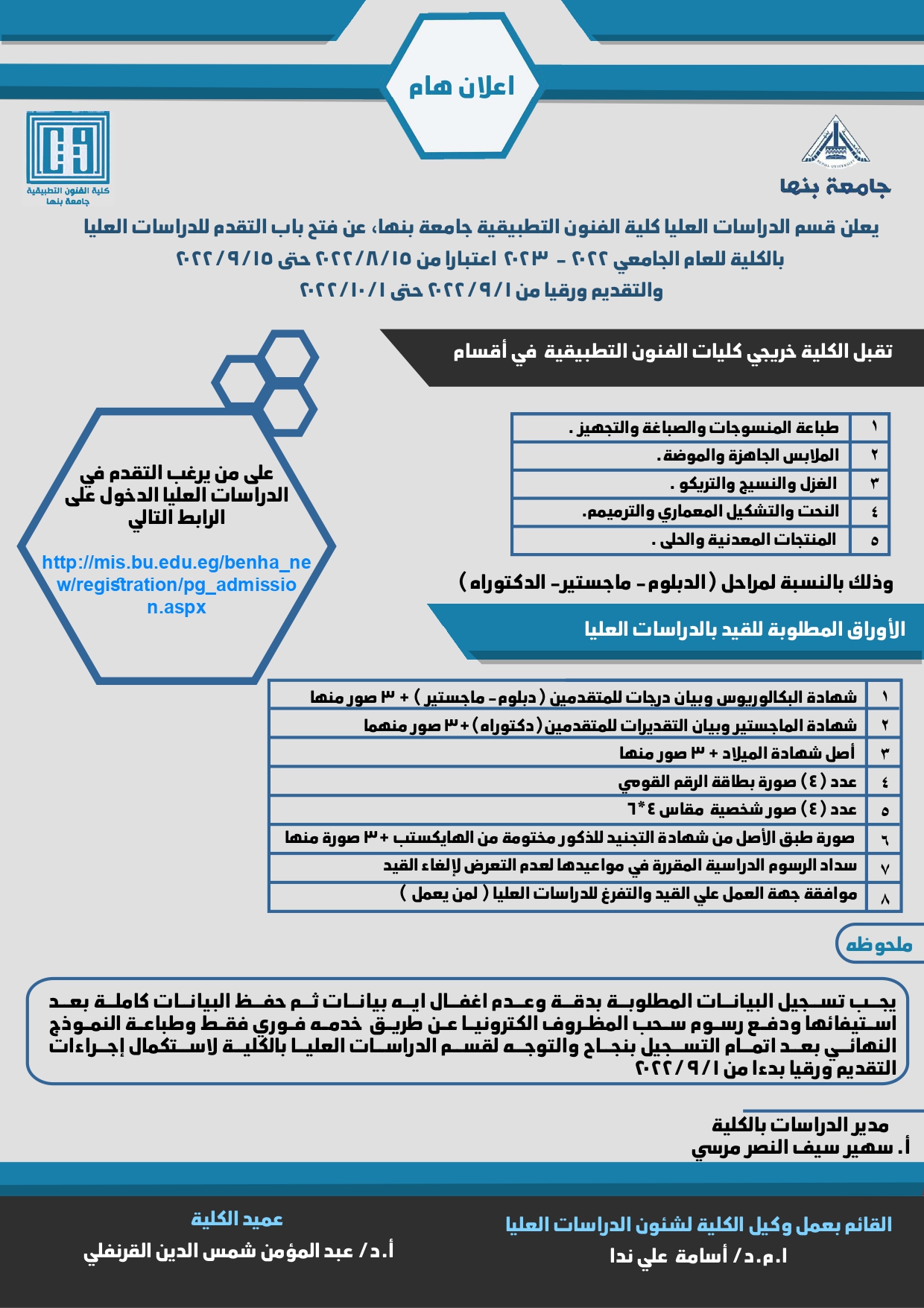 اعلان الدراسات العليا2022 1 page 0001