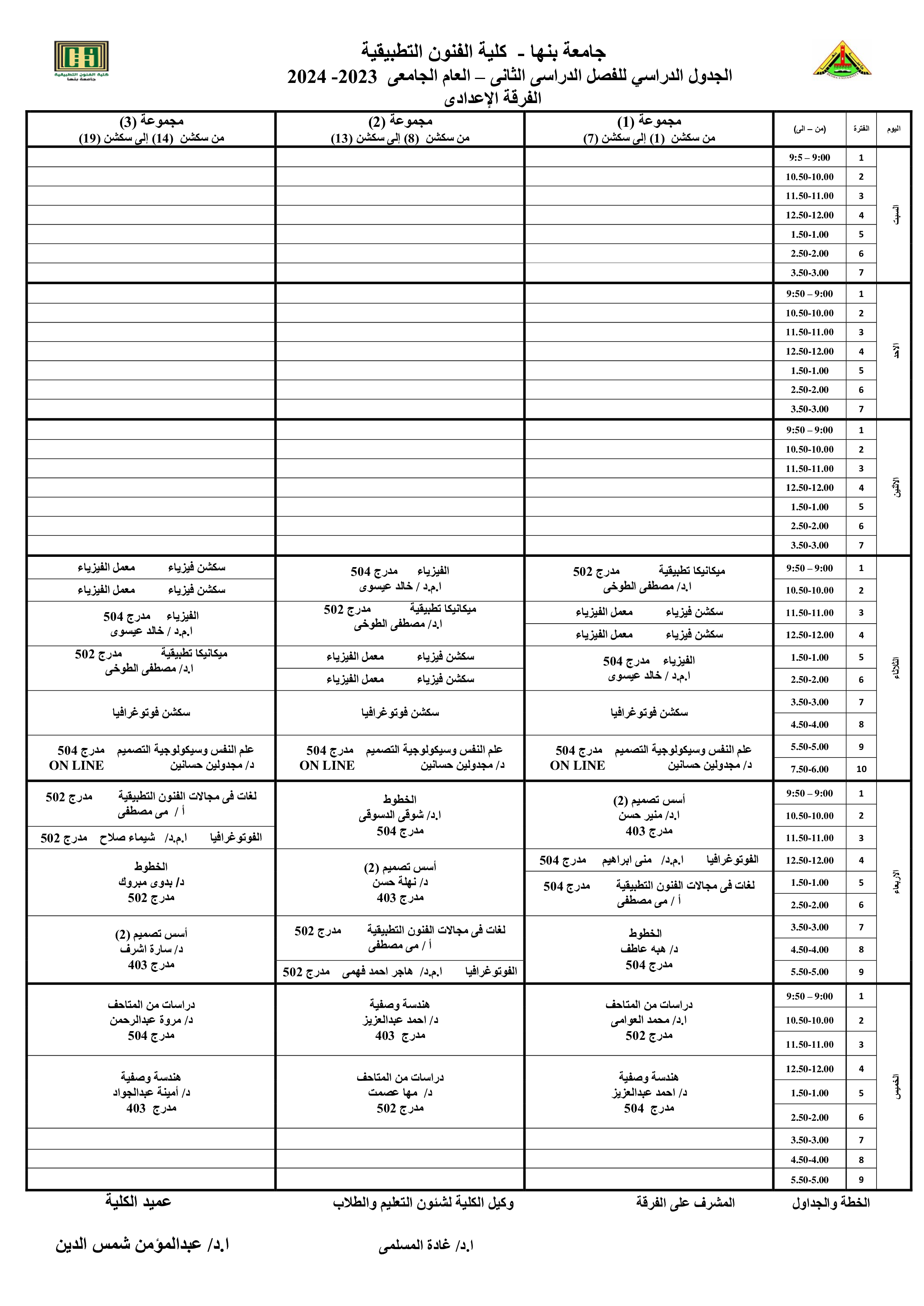 إعدادى