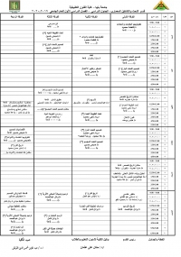 الجدول الدراسى لقسم النحت والتشكيل المعمارى والترميم للترم الأول للعام الدراسى 2019/2020