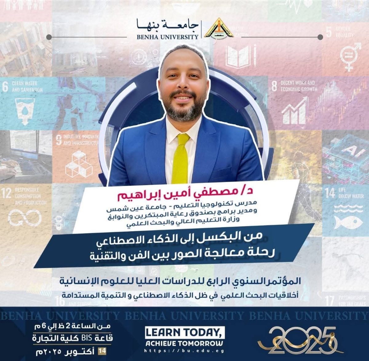 جامعة بنها تعلن عن ورش عمل مميزه على هامش المؤتمر السنوي الرابع للدراسات العليا