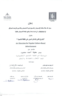 عقد سمينار لتسجيل درجة الماجستير تحت عنوان " الإخراج الفنى للإعلان المبنى على الثقافة الشعبية