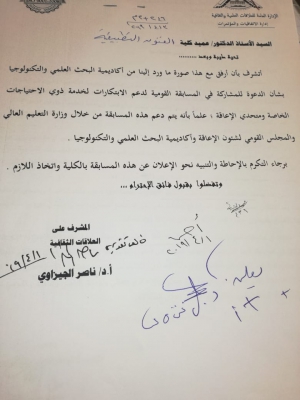 دعوه للمشاركة فى المسابقة القومية لدعم الابتكارات لخدمة ذوى الاحتياجات الخاصه