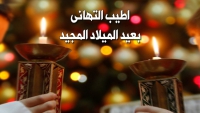 تهنئة