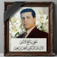 عزاء واجب
