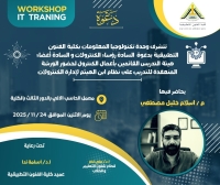 إعلان ورشة تدريبية