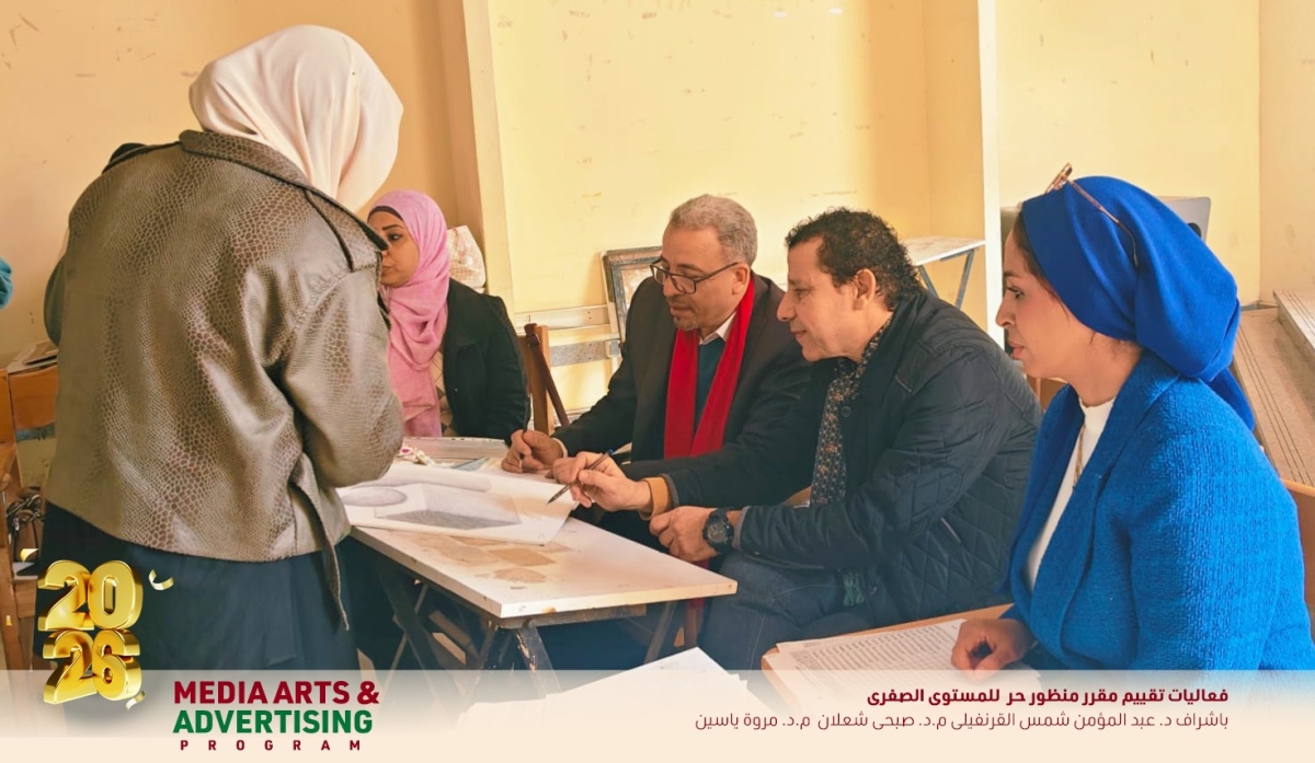فاعليات تقييم المقررات العملية بالفصل الدراسي الأول - برنامج فنون الميديا والإعلان