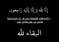 عزاء واجب