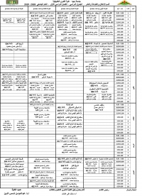 الجدول الدراسى لقسم الاعلان والطباعة والنشر
