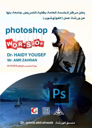 الفنون التطبيقية تقييم ورشة عمل عن الفوتوشوب بالتمريض