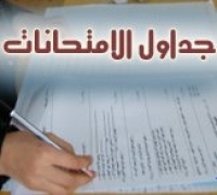 جداول الإمتحانات النصف الثاني لطلاب كلية الفنون التطبيقية - جامعة بنها دور مايو &quot;2013/2012&quot;