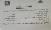 مسابقات للطلاب