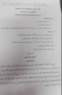 قرار رئيس جمهورية مصر العربية فى شأن أعمال الإخلال بالإمتحانات