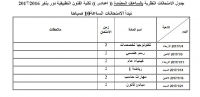 جدول الامتحانات النظرية للفرقة الاعدادية للترم الاول للعام الدراسى 2016/2017