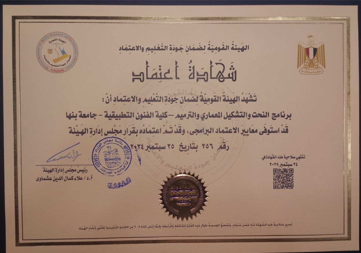 تهنئة لاحتفالية تكريم قسم النحت والتشكيل المعماري والترميم على الاعتماد البرامجي