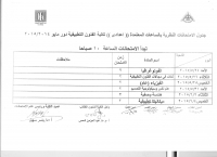 جدول الامتحانات النظريه للفرقه الاعدادي