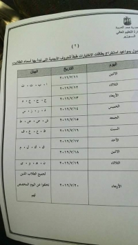 جدول مواعيد إستخراج بطاقات الإختبارات