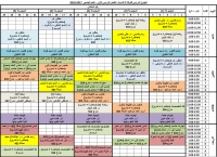 الجدول الدراسى للفرقة الاعدادية