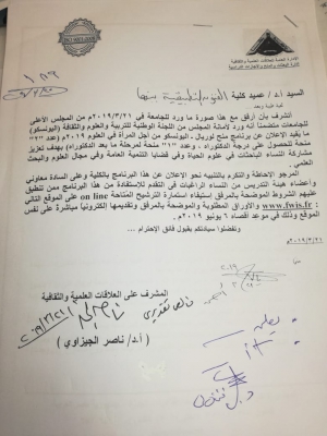 الإعلان عن برنامج منح لوريال - اليونسكومن أجل المرأة فى العلوم 2019م