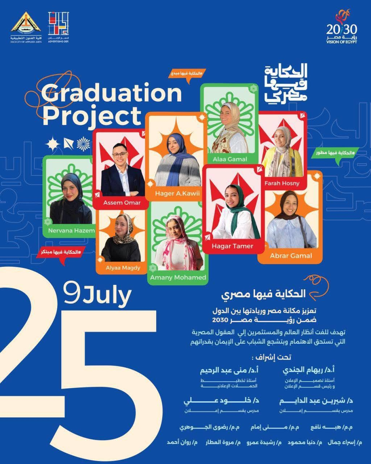 مشروع التخرج "الحكاية فيها مصري"  تم ترشيحهم للفوز في مسابقة "Graphic Design بالعربي"