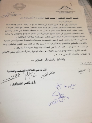 الإعلان عن جائزة السيد الدكتور / محمد ربيع ناصر خليفة