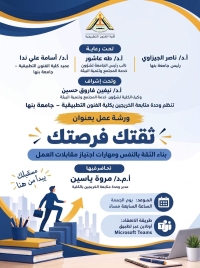 ورشه عمل بكليه الفنون التطبيقيه