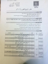 مقررتاريخ الفنون( 3603) الفرقة الثالثة