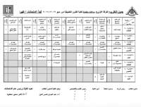 جدول الإمتحانات النظرى الفرقة الأولى بنظام الساعات المعتمدة