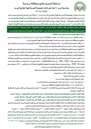 أعلان هام :مسابقة تصميم طابع وبطاقة بريدية