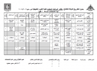 جدول الإمتحانات النظرى الثالثة بنظام الساعات المعتمدة