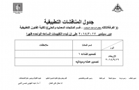 جدول المناقشات التطبيقية لقسم المنتجات المعدنية والحلى الفرقة الثالثة