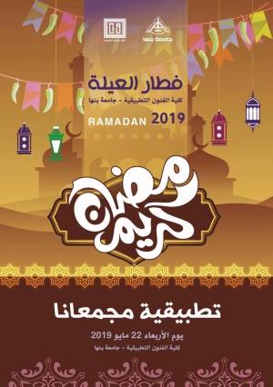 دعوة لفطار العيلة