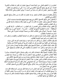 خطوات تسجيل الطالب لحجز موعد اختبارات القدرات من خلال موقع مكتب التنسيق