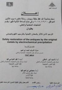 حلقة بحث بعنوان &quot;الترميم الأمن للأثار بالمعادن الاصلية بالترسيب الكهرو كميائى &quot;