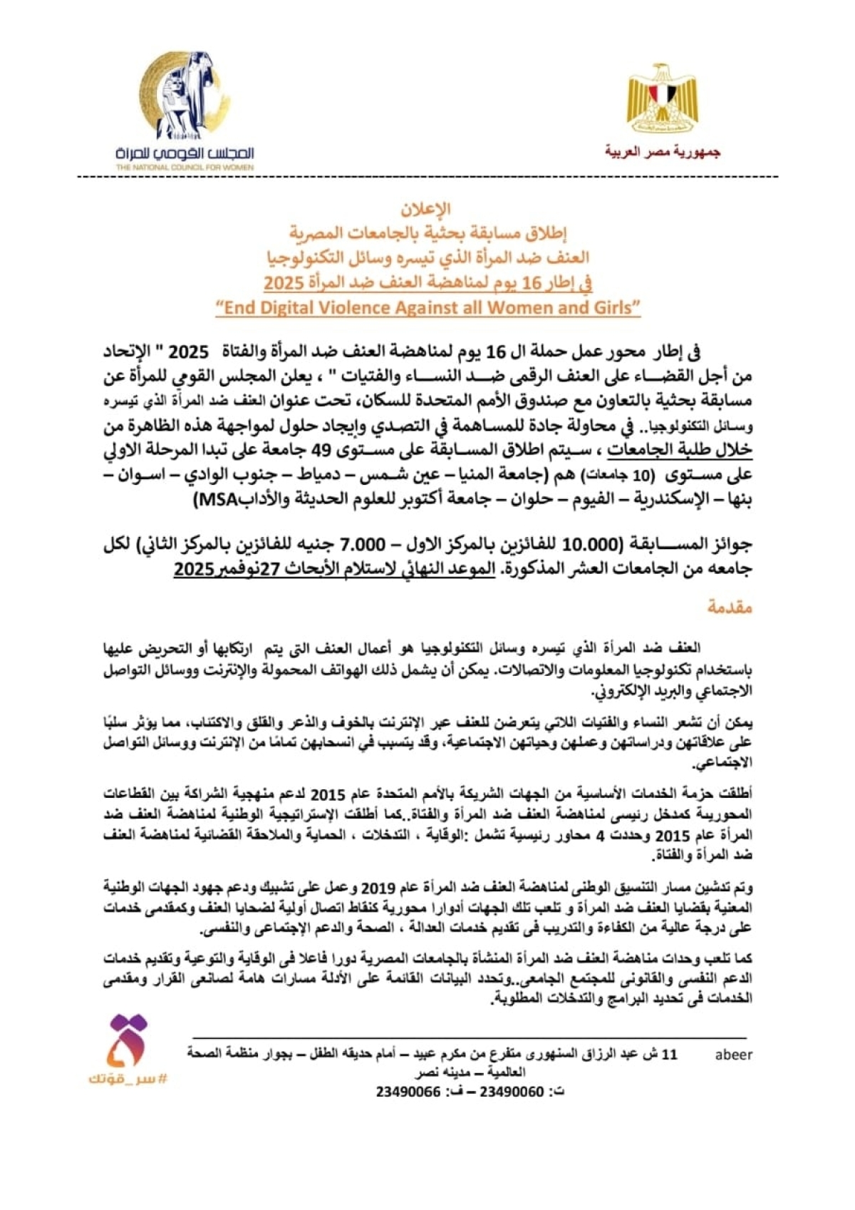 إطلاق مسابقة بحثية بالجامعات المصرية