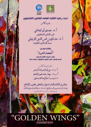 معرض بعنوان "أجنحة ذهبية " لطلاب الفنون التطبيقية بدار الأوبرا المصرية