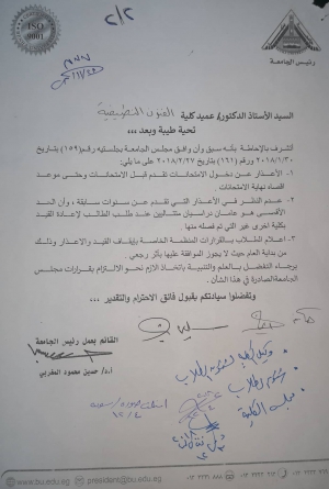 هام : قواعد قبول الاعتذرات عن الامتحانات