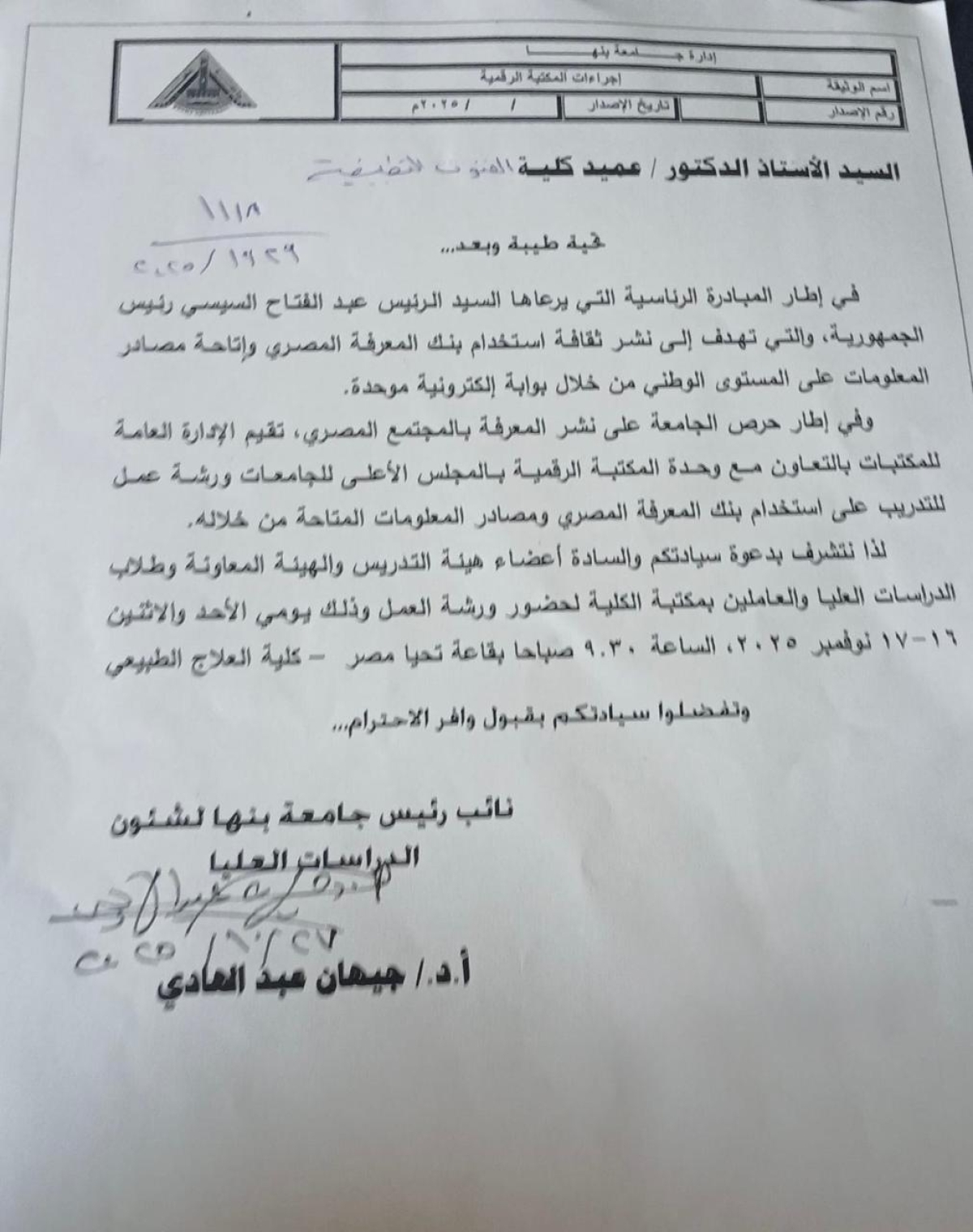 ورشة عمل للتدريب على استخدام بنك المعرفة المصري