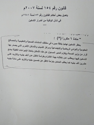 ممنوع التدخين نهائيا