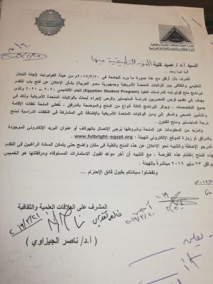 إعلان عن فتح باب التقدم لبرنامج منح فولبرايت للدراسات العليا للعام الأكاديمي 2020-2021