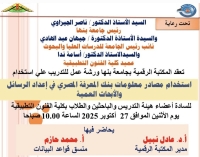 ندوة بعنوان " "استخدام مصادر معلومات بنك المعرفة المصري في إعداد الرسائل والأبحاث العلمية "