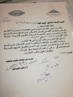 إعلان عن فتح باب الترشح للتقدم لمنصب رئيس أكاديمية السادات للعلوم الإدارية