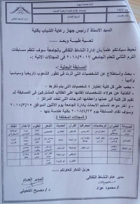 مسابقة لطلبة الفنون التطبيقية