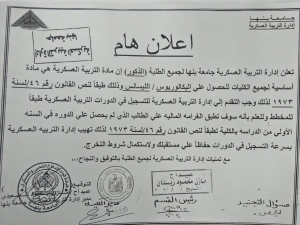 إعلان هام لجميع الطلبة (الذكور)