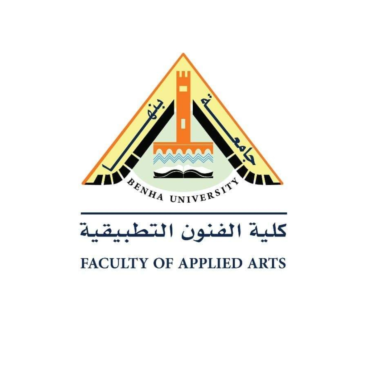 إعلان هام من كلية الفنون التطبيقية – جامعة بنها