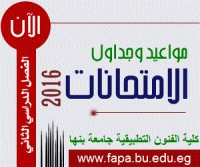 جدول الامتحانات النظرية (( اعدادى )) بالساعات المعتمدة دورمايو 2015-2016م