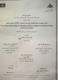 أعلان : حلقة بحث بقسم الغزل والنسيج والتريكو