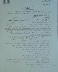 فتح باب التقديم للدراسات العليا للعام الجامعى 2017\2018
