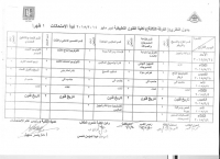 جدول النظري  والتطبيقى للفرقه الثالثه