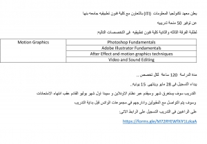 هام : منح تدريبية للطلاب