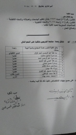 أنشاء وحدة للخريجين بالفنون التطبيقية